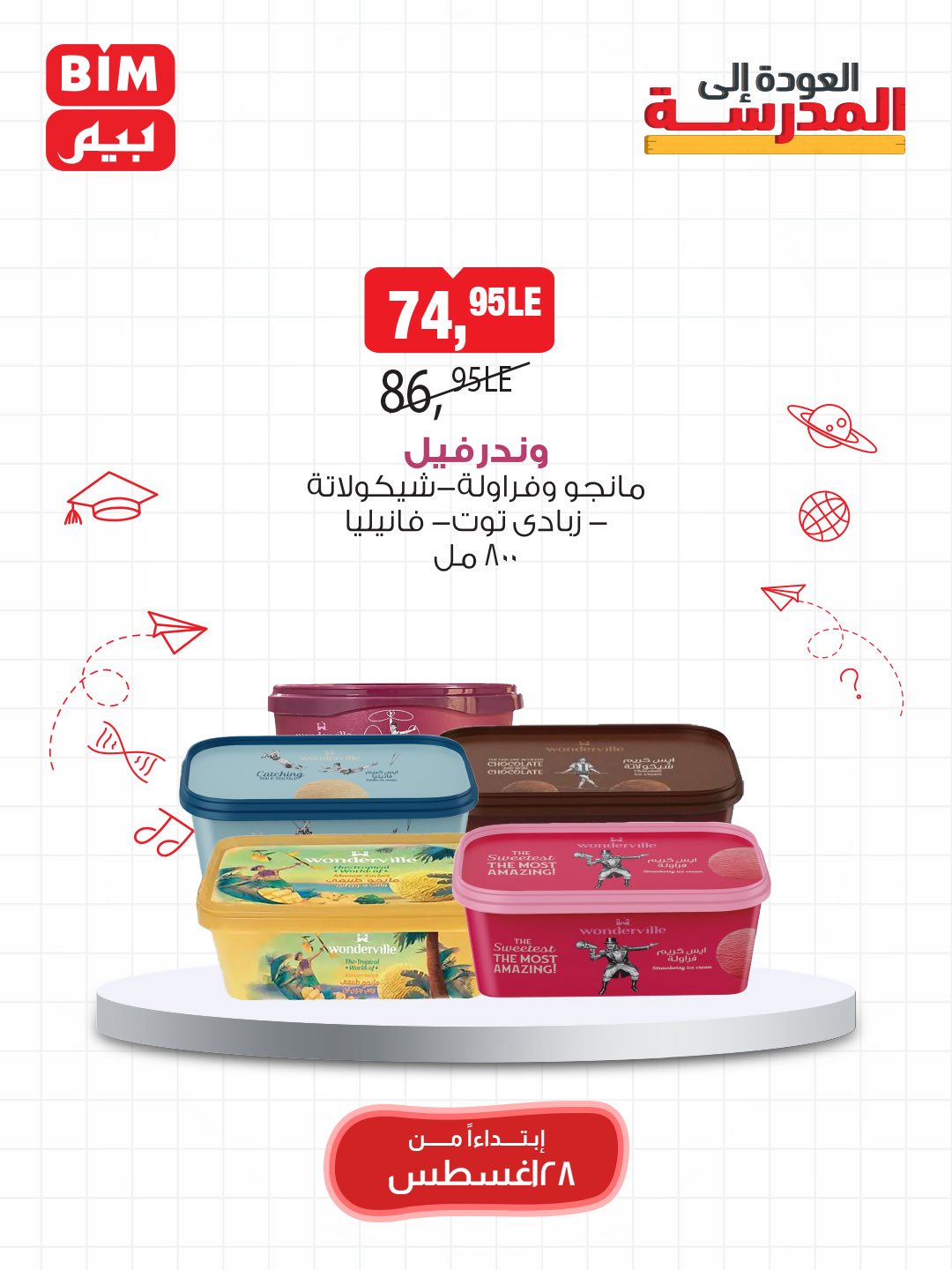 bim offers from 28aug to 1aug 2025 عروض بيم من 28 أغسطس حتى 1 أغسطس 2025 صفحة رقم 6